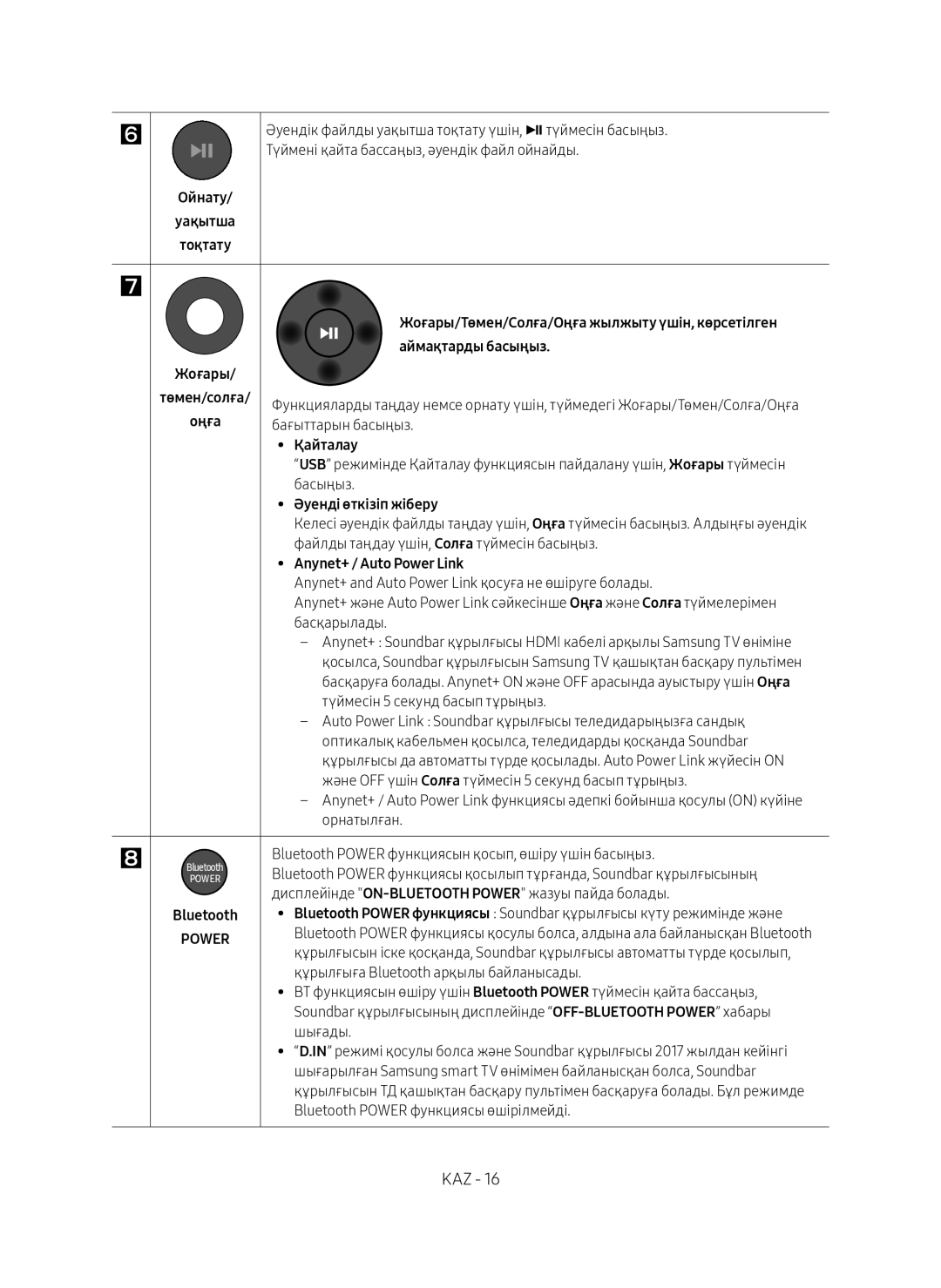 Samsung HW-M450/RU manual Қайталау, Әуенді өткізіп жіберу 