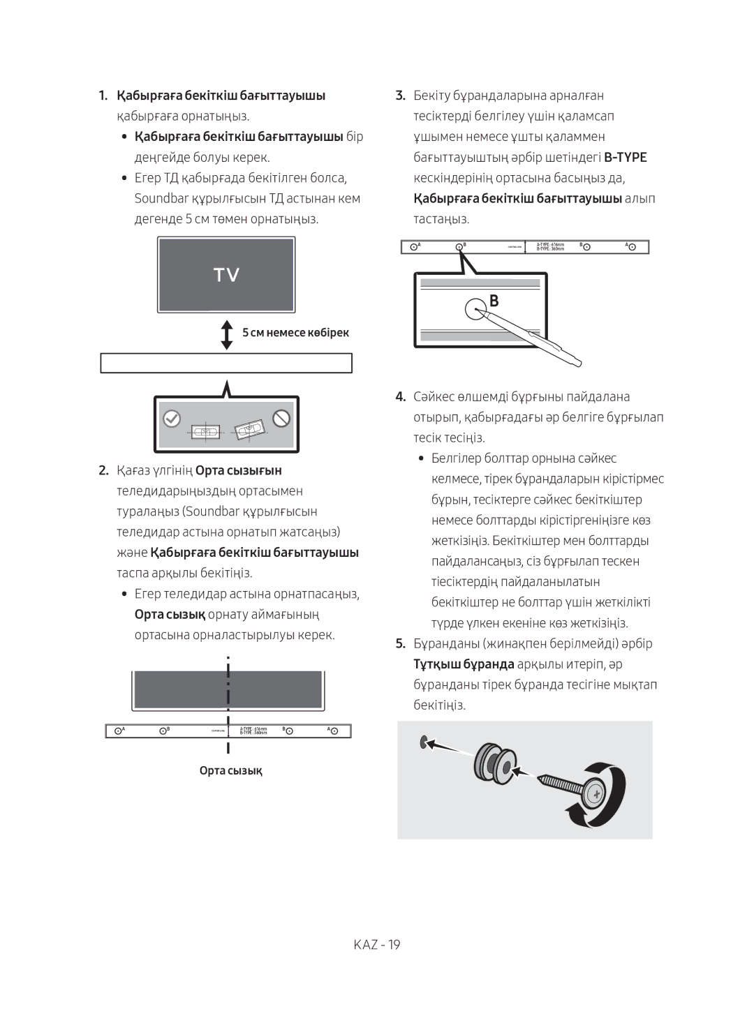 Samsung HW-M450/RU manual Қабырғаға бекіткіш бағыттауышы бір, Және Қабырғаға бекіткіш бағыттауышы таспа арқылы бекітіңіз 