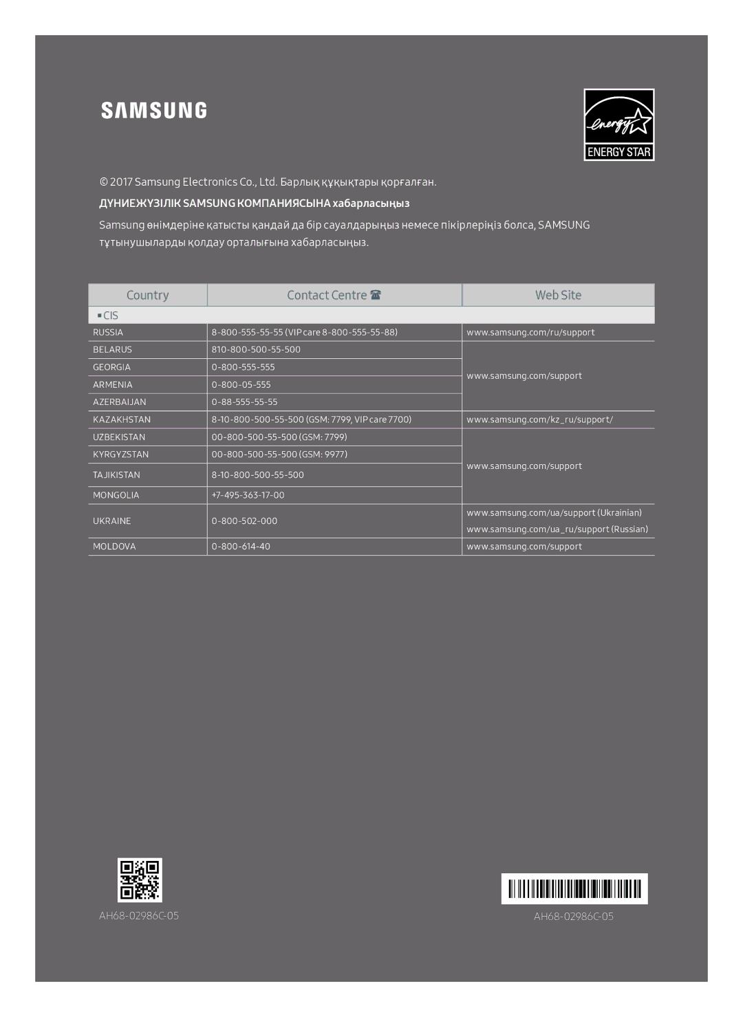 Samsung HW-M450/RU manual Дүниежүзілік Samsung Компаниясына хабарласыңыз 