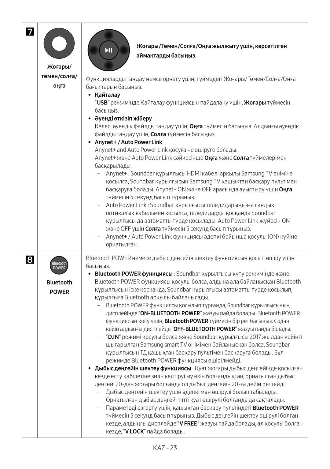 Samsung HW-M450/RU manual Жоғары Аймақтарды басыңыз, Бағыттарын басыңыз, Қайталау, Әуенді өткізіп жіберу 