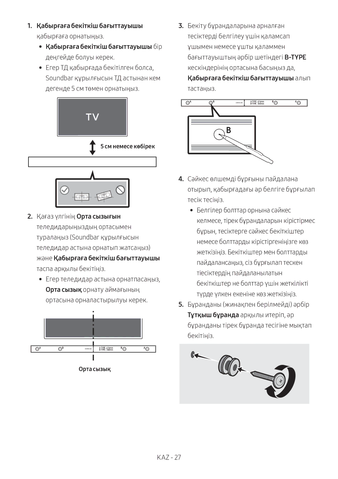 Samsung HW-M450/RU manual Қабырғаға бекіткіш бағыттауышы бір, Және Қабырғаға бекіткіш бағыттауышы таспа арқылы бекітіңіз 