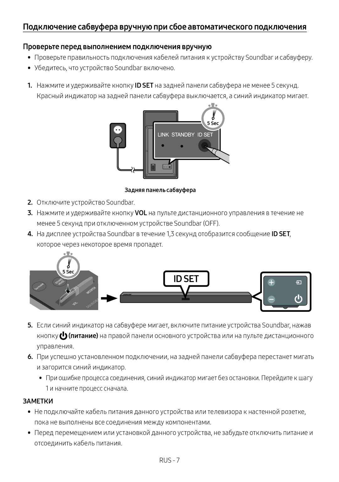 Samsung HW-M450/RU manual Заметки, Задняя панель сабвуфера 