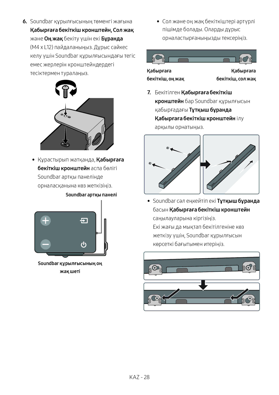 Samsung HW-M450/RU manual Soundbar құрылғысының төменгі жағына, Soundbar артқы панелінде орналасқанына көз жеткізіңіз 