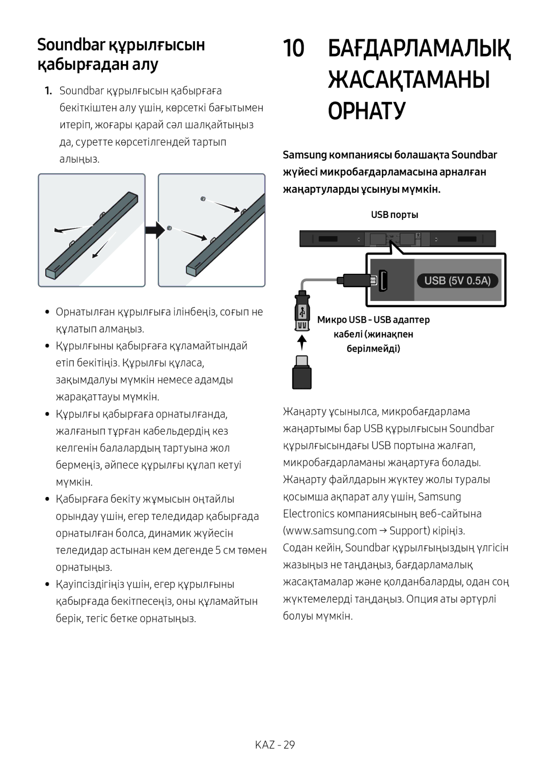 Samsung HW-M450/RU manual Жасақтаманы Орнату, Soundbar құрылғысын қабырғадан алу 