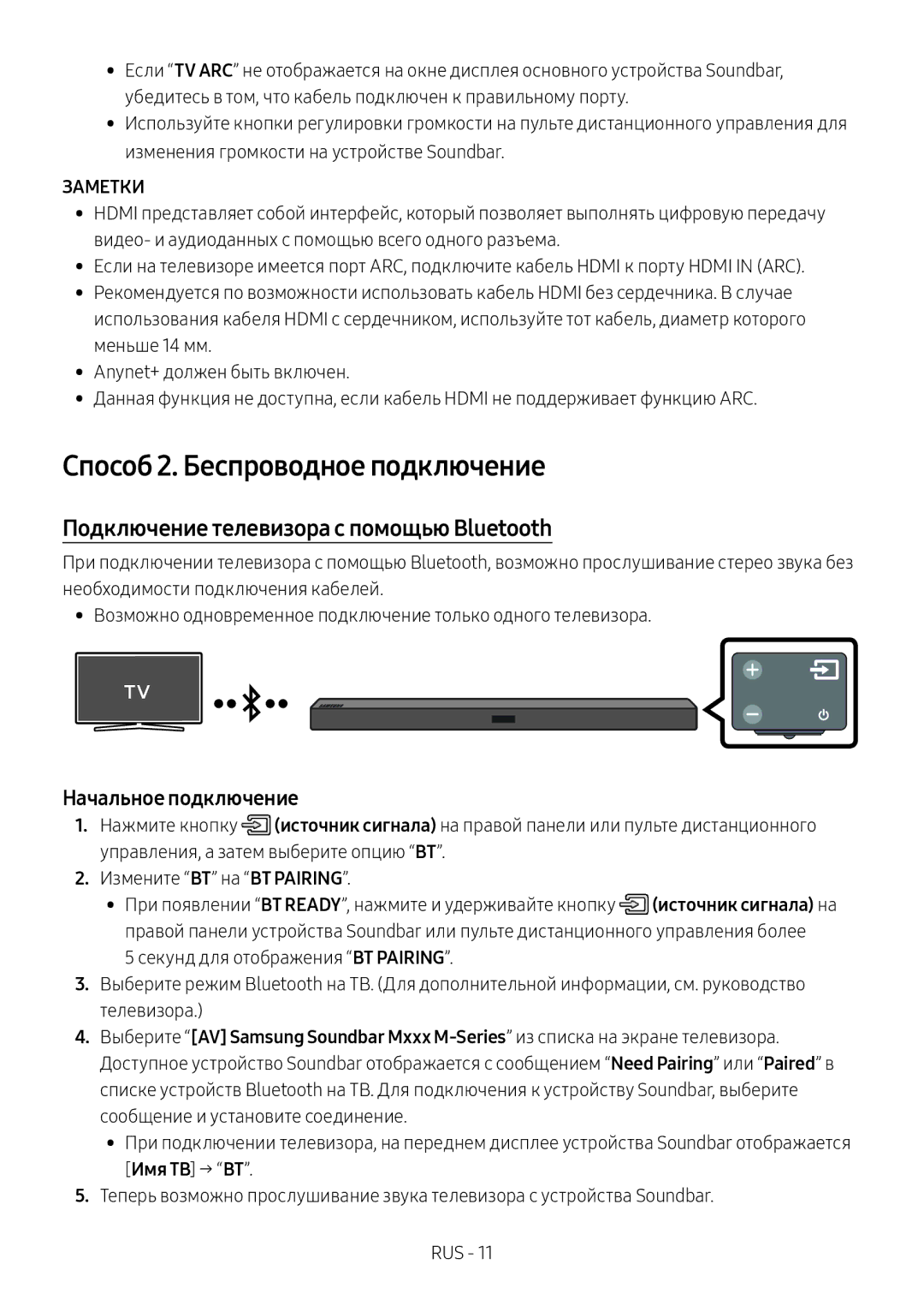 Samsung HW-M450/RU Способ 2. Беспроводное подключение, Подключение телевизора с помощью Bluetooth, Начальное подключение 