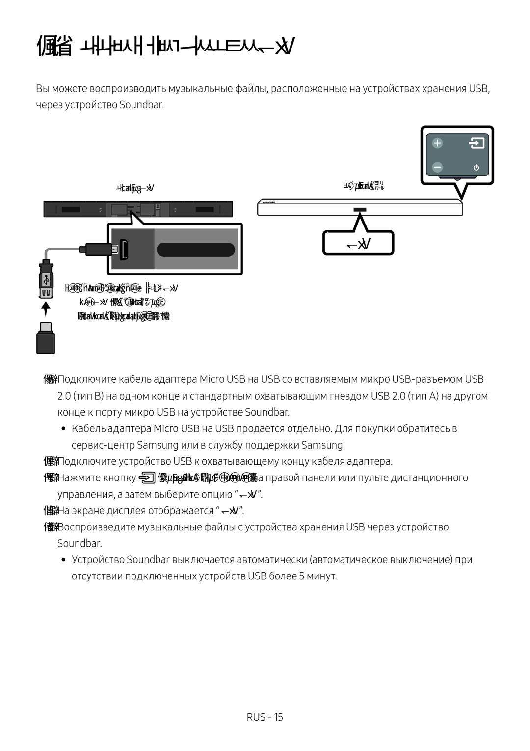 Samsung HW-M450/RU manual 06 Подключение USB, Порт USB Дисплей, Кабель адаптера Micro USB 