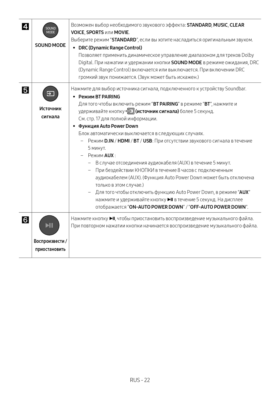 Samsung HW-M450/RU Voice , Sports или Movie, DRC Dynamic Range Control, Режим BT Pairing, См. стр для полной информации 