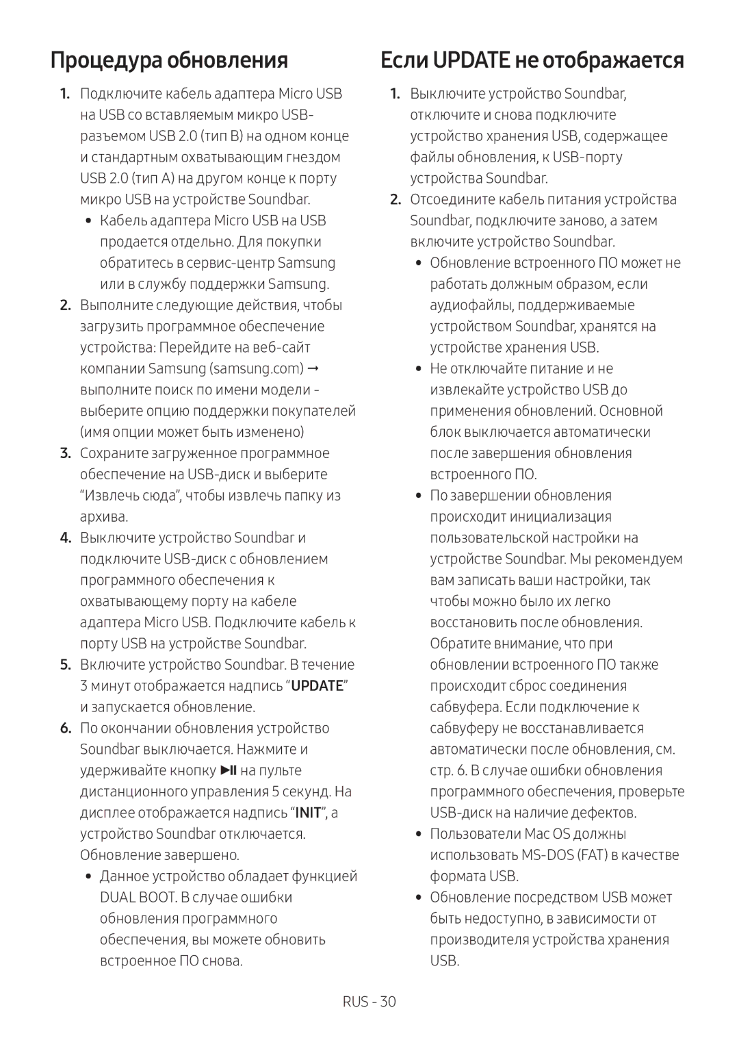 Samsung HW-M450/RU manual Процедура обновления, Если Update не отображается 