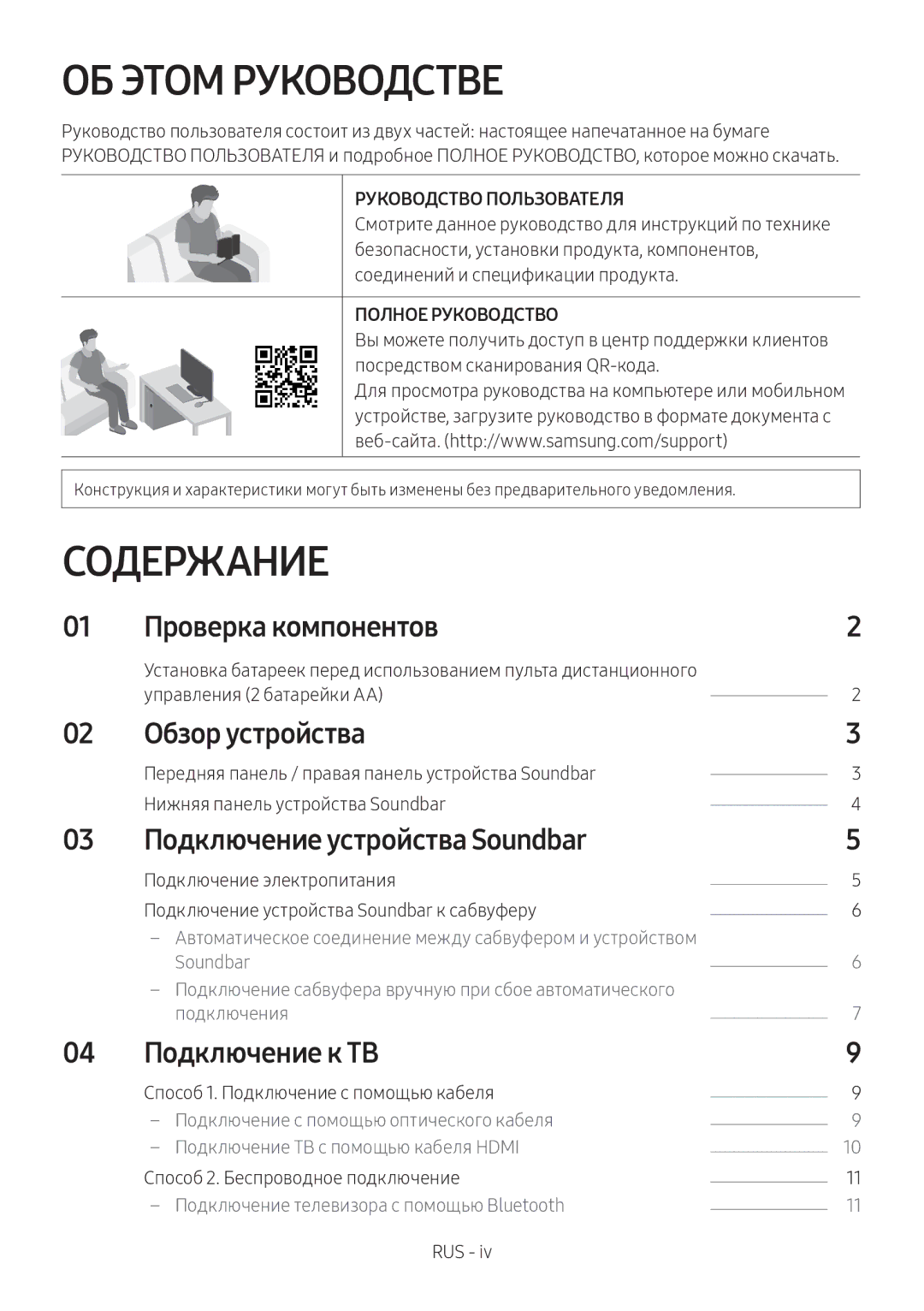 Samsung HW-M450/RU manual ОБ Этом Руководстве, Содержание 