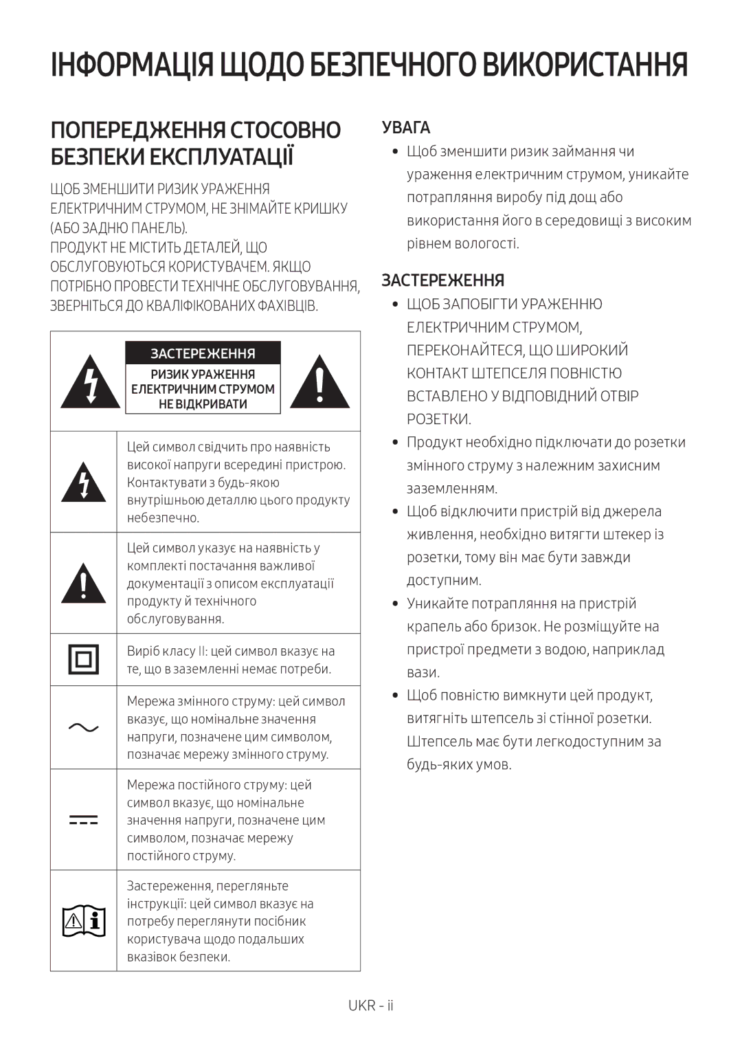 Samsung HW-M450/RU Щоб зменшити ризик займання чи, Потрапляння виробу під дощ або, Рівнем вологості, Заземленням, Вази 