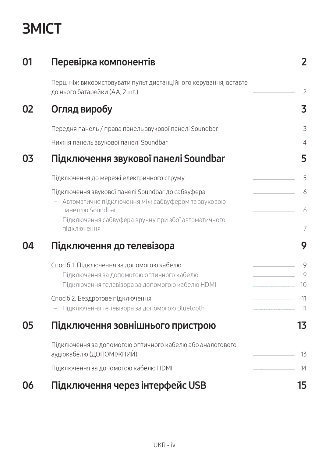 Samsung HW-M450/RU manual Зміст 