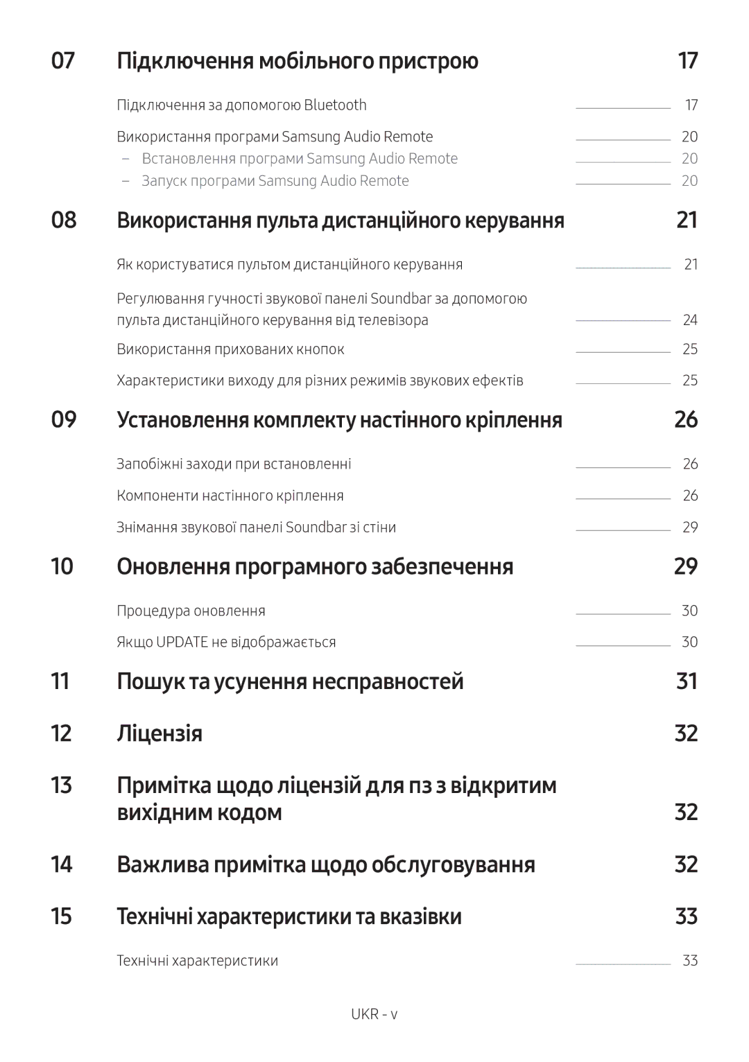 Samsung HW-M450/RU manual Підключення мобільного пристрою, Оновлення програмного забезпечення 