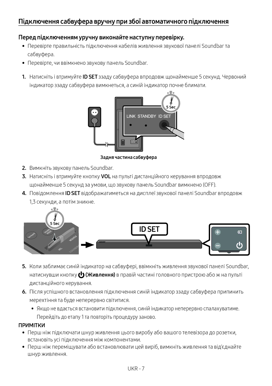 Samsung HW-M450/RU Перед підключенням уручну виконайте наступну перевірку, Вимкніть звукову панель Soundbar, Примітки 