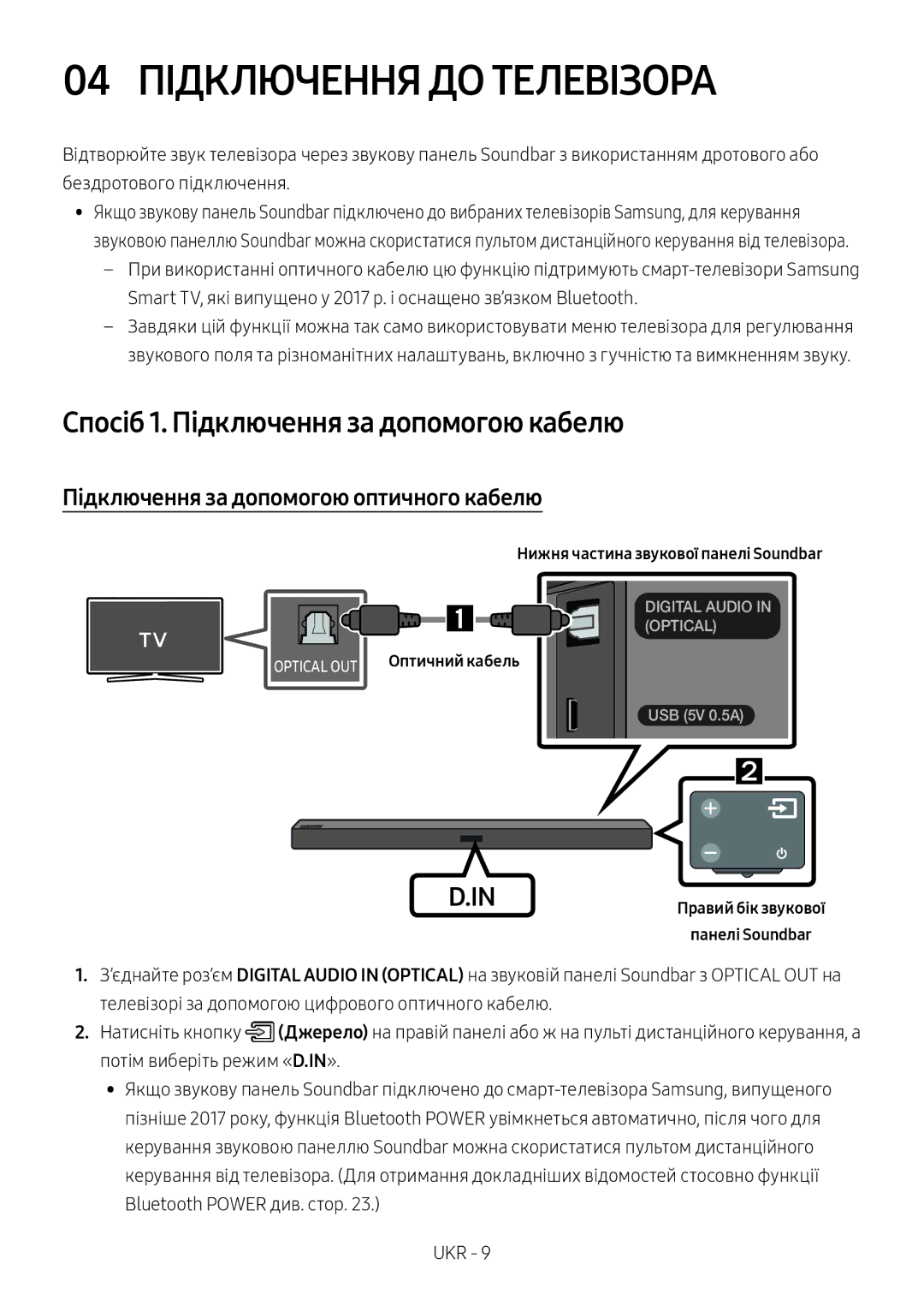 Samsung HW-M450/RU 04 Підключення ДО Телевізора, Спосіб 1. Підключення за допомогою кабелю, Bluetooth Power див. стор UKR 