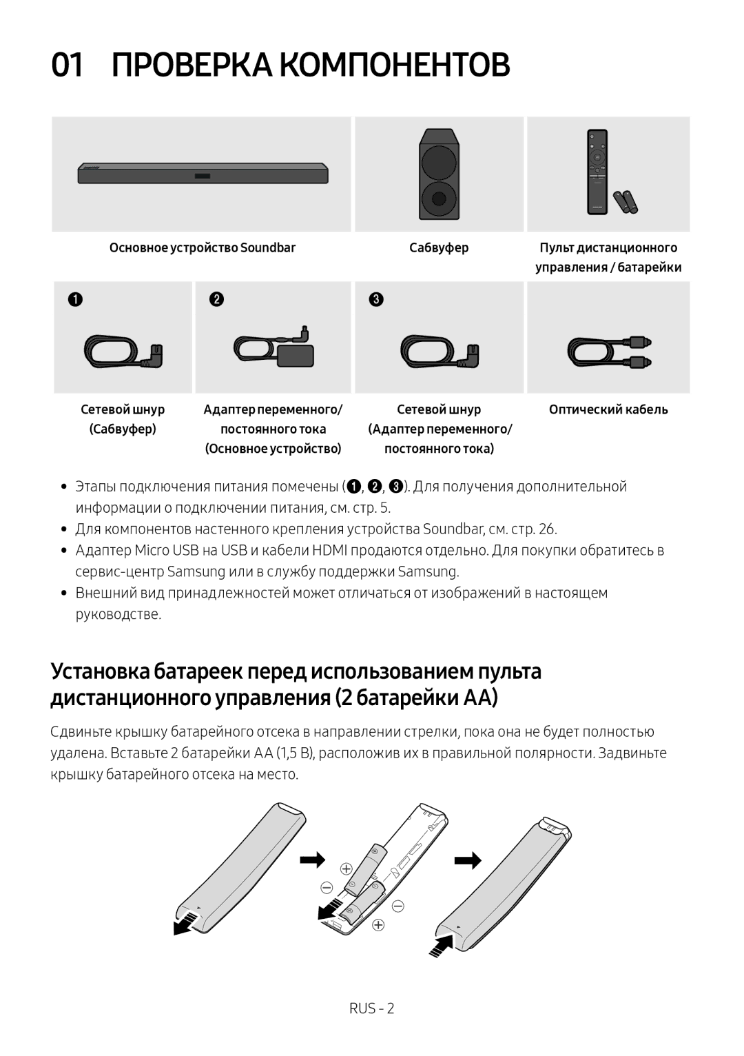 Samsung HW-M450/RU manual 01 Проверка Компонентов, Основное устройство Soundbar, Сабвуфер, Адаптер переменного 