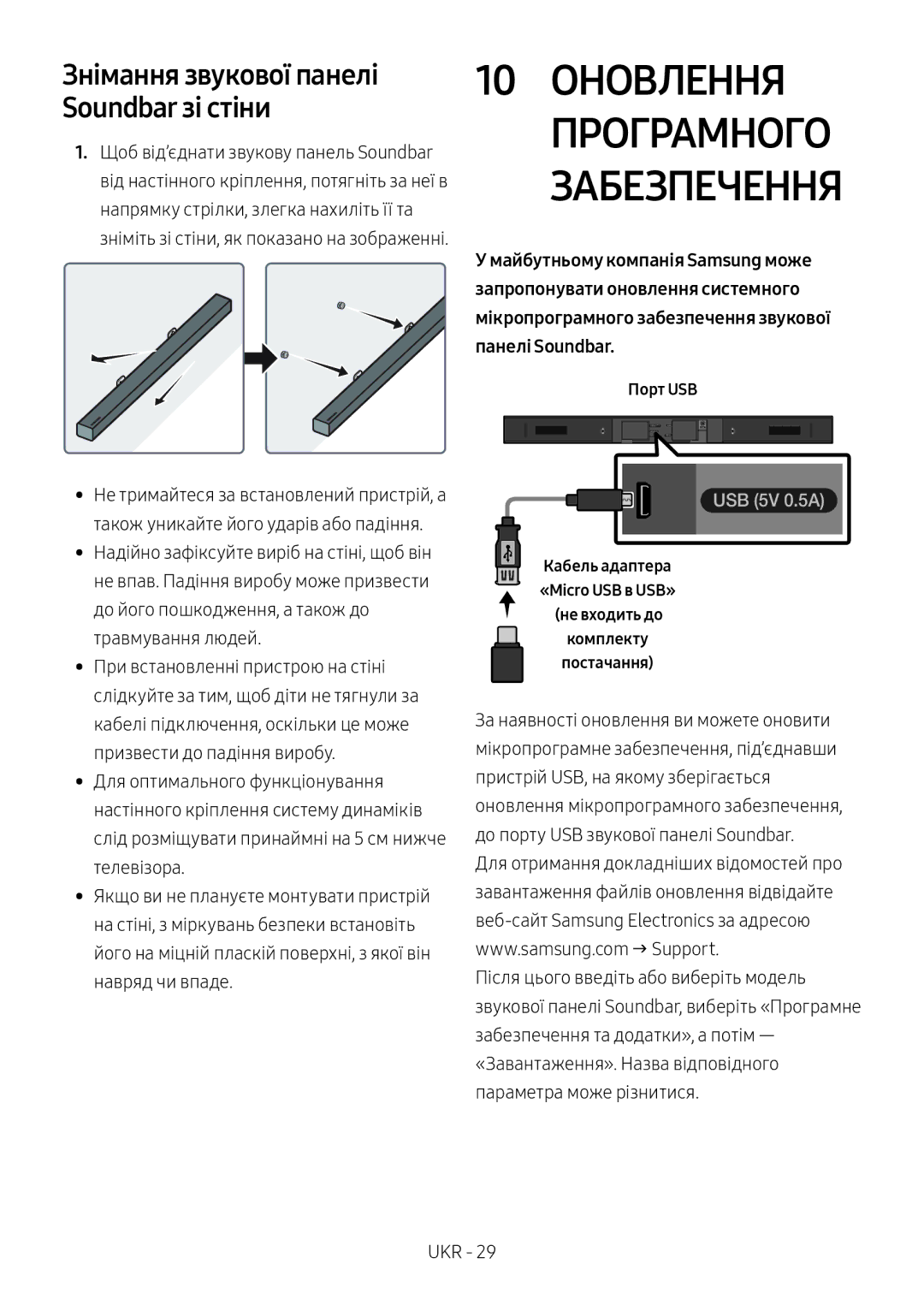 Samsung HW-M450/RU manual 10 Оновлення Програмного Забезпечення, Знімання звукової панелі Soundbar зі стіни 