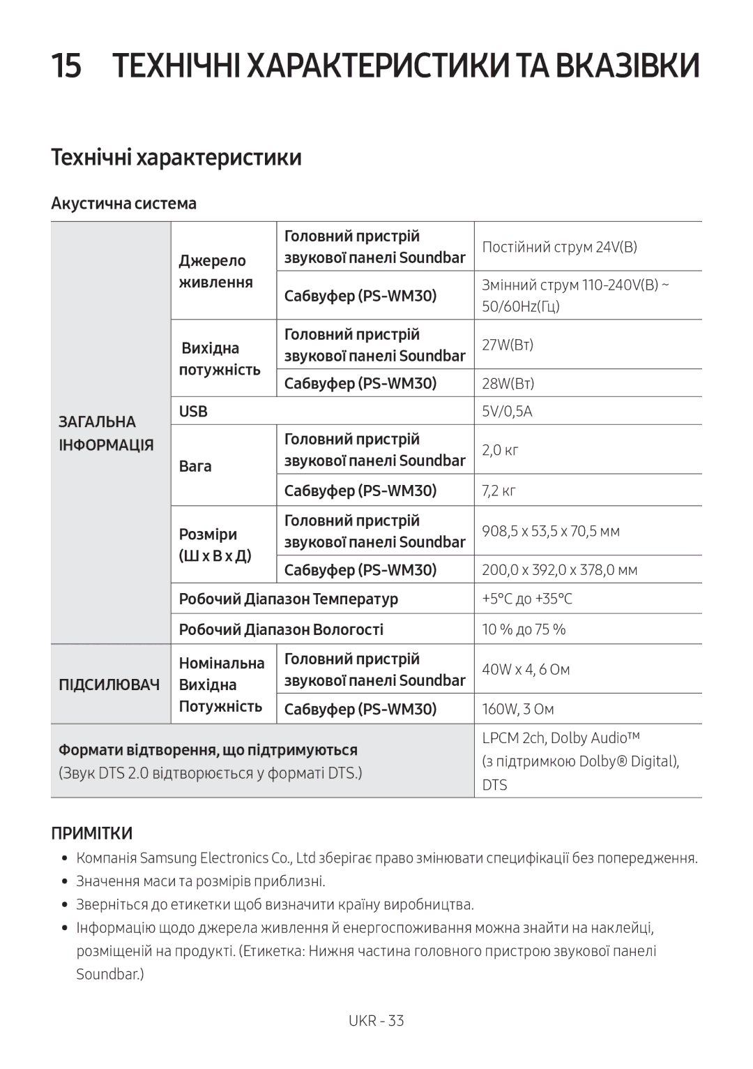 Samsung HW-M450/RU manual Технічні характеристики, Акустична система, Dts 