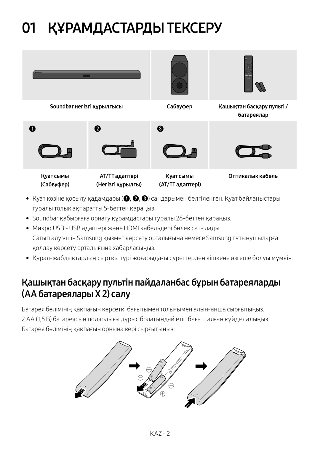 Samsung HW-M450/RU manual 01 Құрамдастарды Тексеру, Soundbar негізгі құрылғысы Сабвуфер 