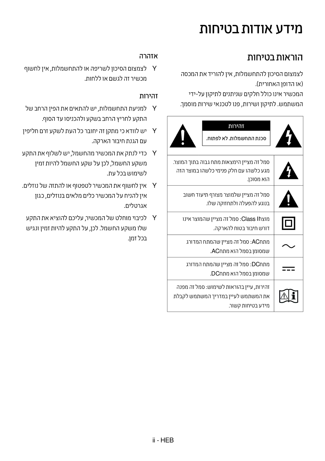 Samsung HW-M450/SQ manual תוחיטב תודוא עדימ, תוחיטב תוארוה, הרהזא, תוריהז 