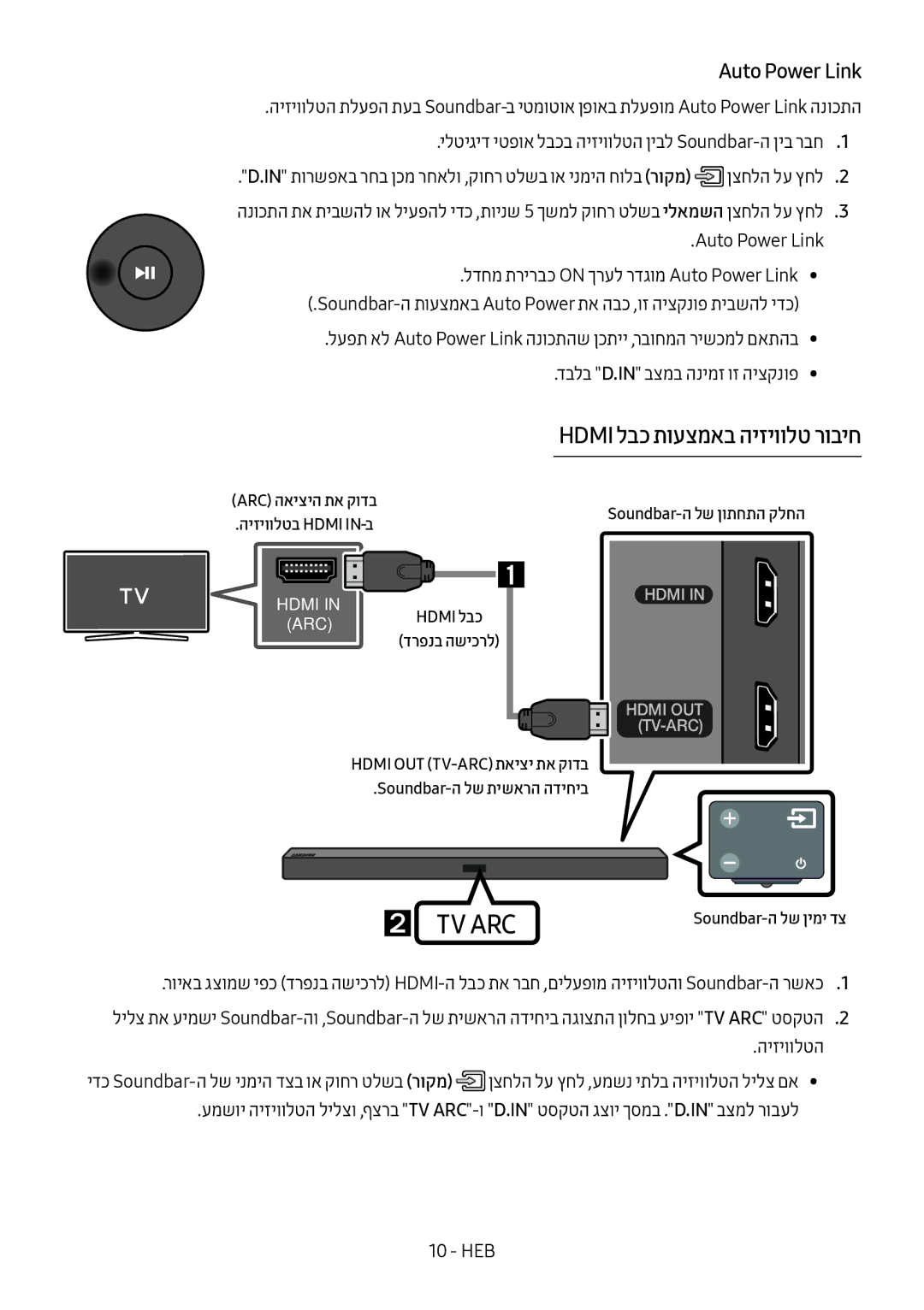 Samsung HW-M450/SQ manual Hdmi לבכ תועצמאב היזיוולט רוביח, Hdmi OUT TV-ARC‎תאיצי תא קודב Soundbar-ה לש תישארה הדיחיב 