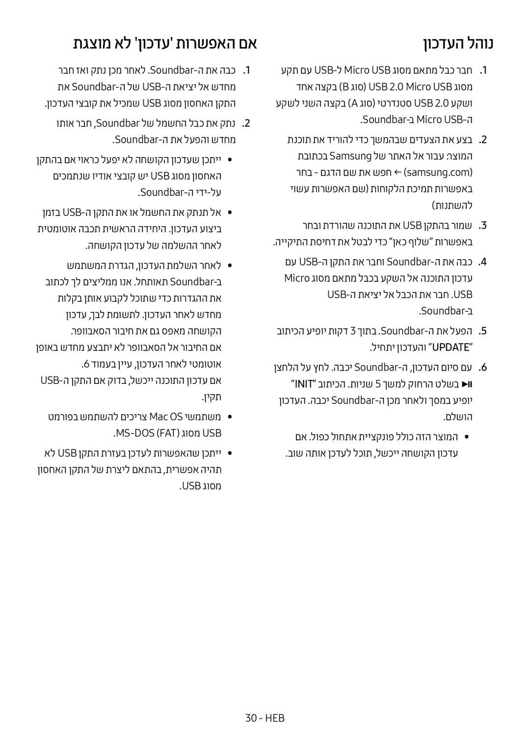 Samsung HW-M450/SQ manual תגצומ אל ןוכדע תורשפאה םא, ןוכדעה להונ 