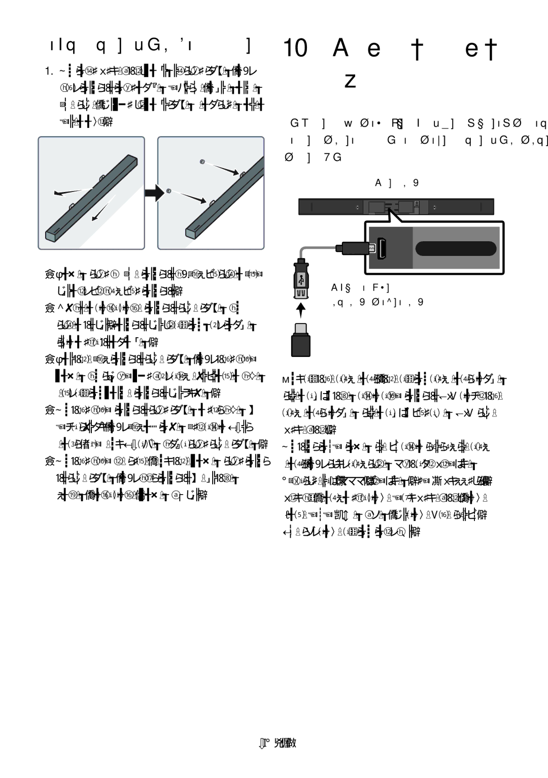 Samsung HW-M450/XV manual 10 CẬP Nhật Phần MỀM, Tháo Soundbar khỏi Tường, Cổng USB 