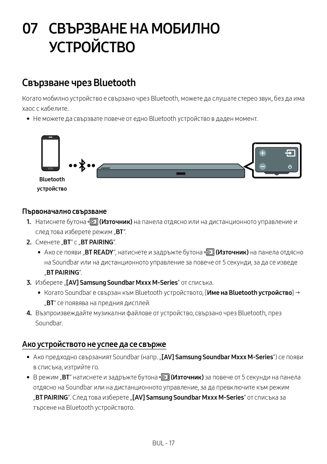 Samsung HW-M550/ZF, HW-M550/EN manual Свързване чрез Bluetooth, Ако устройството не успее да се свърже, Bluetooth Устройство 