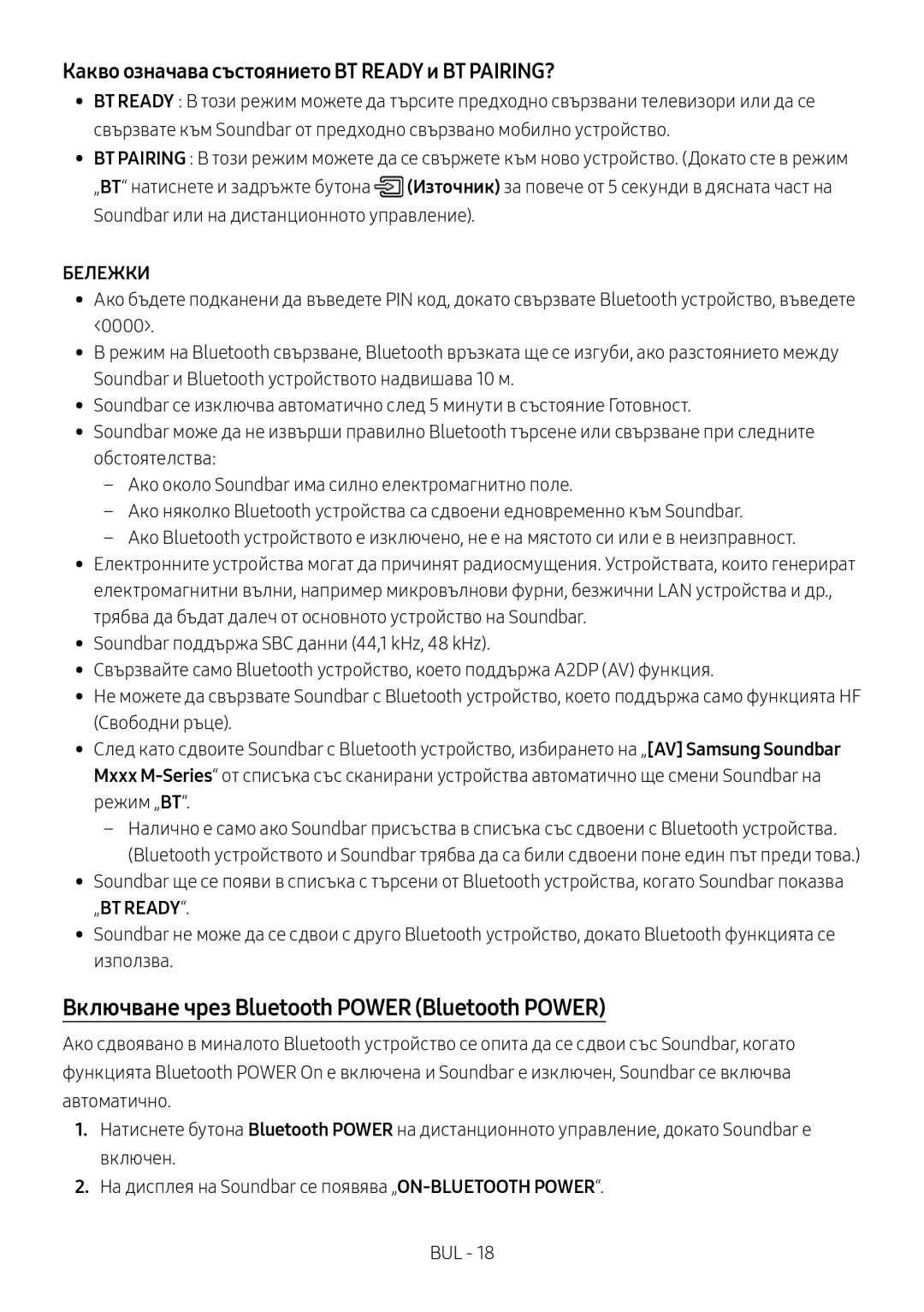 Samsung HW-M560/XE manual Включване чрез Bluetooth Power Bluetooth Power, Какво означава състоянието BT Ready и BT PAIRING? 