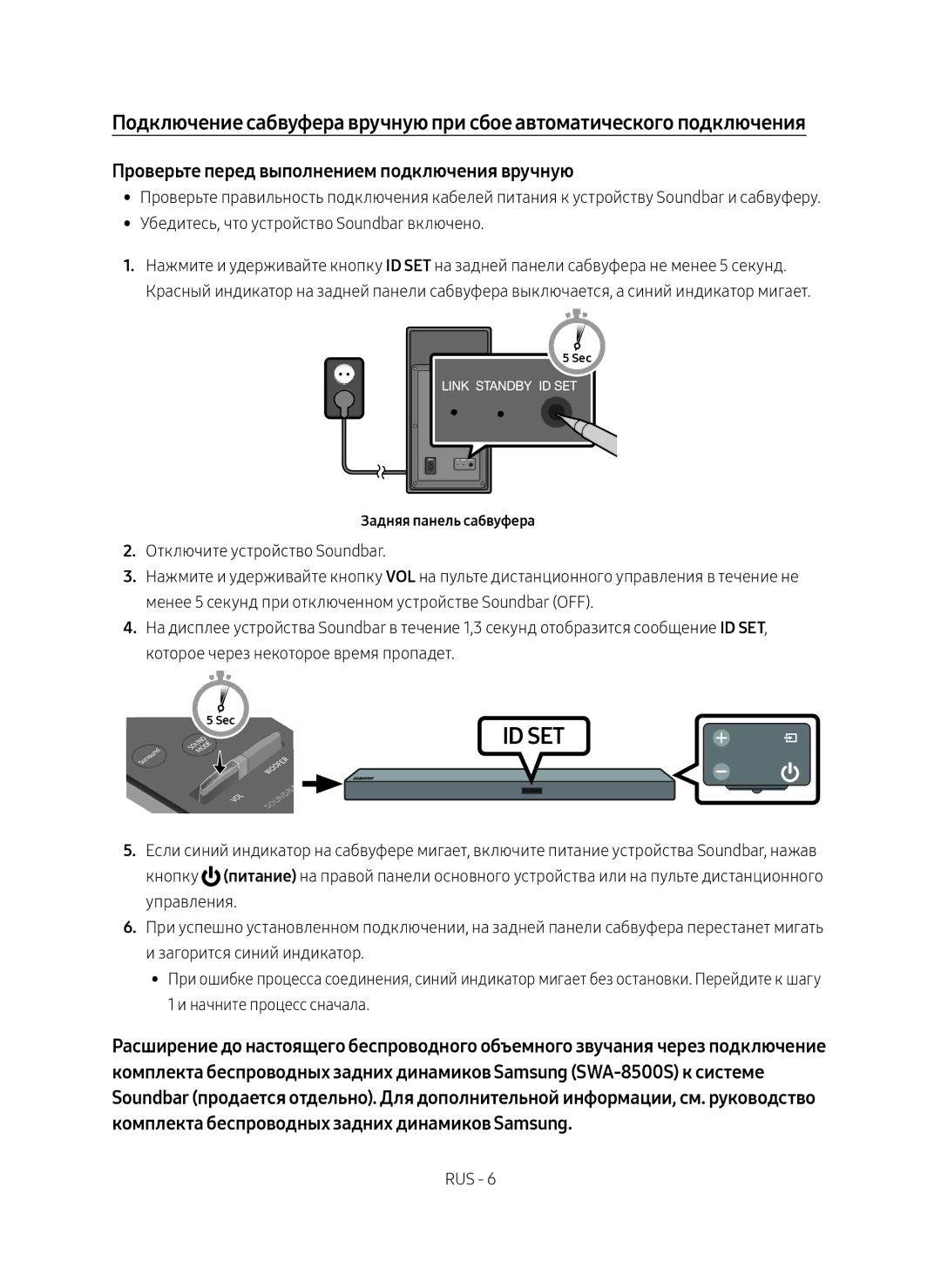 Samsung HW-M550/RU manual Id Set, Задняя панель сабвуфера 