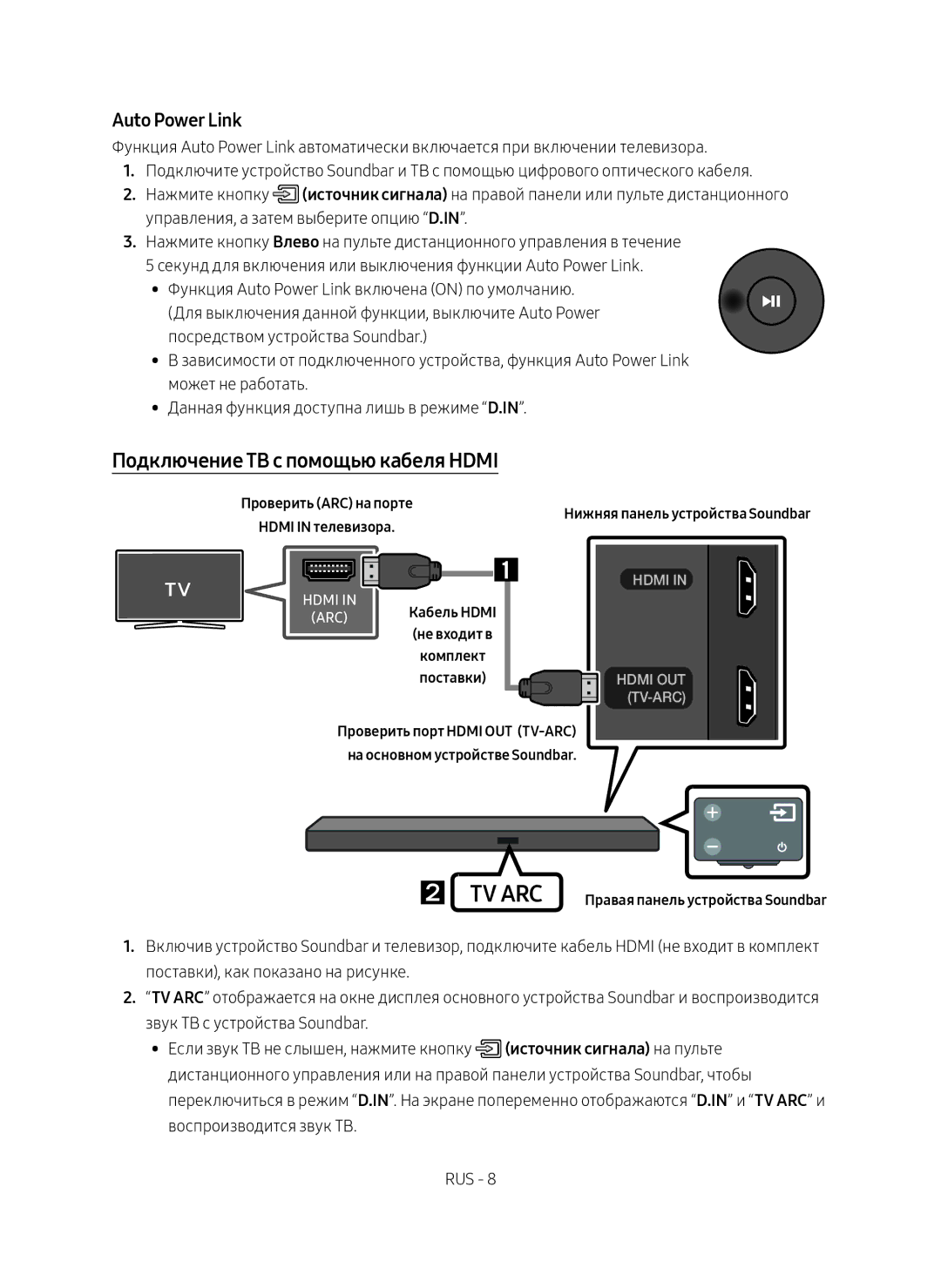 Samsung HW-M550/RU Подключение ТВ с помощью кабеля Hdmi, Auto Power Link, ARC Кабель Hdmi не входит в Комплект поставки 