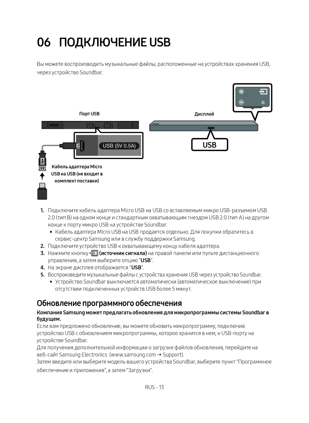 Samsung HW-M550/RU manual 06 Подключение USB, Обновление программного обеспечения, Порт USB Дисплей 