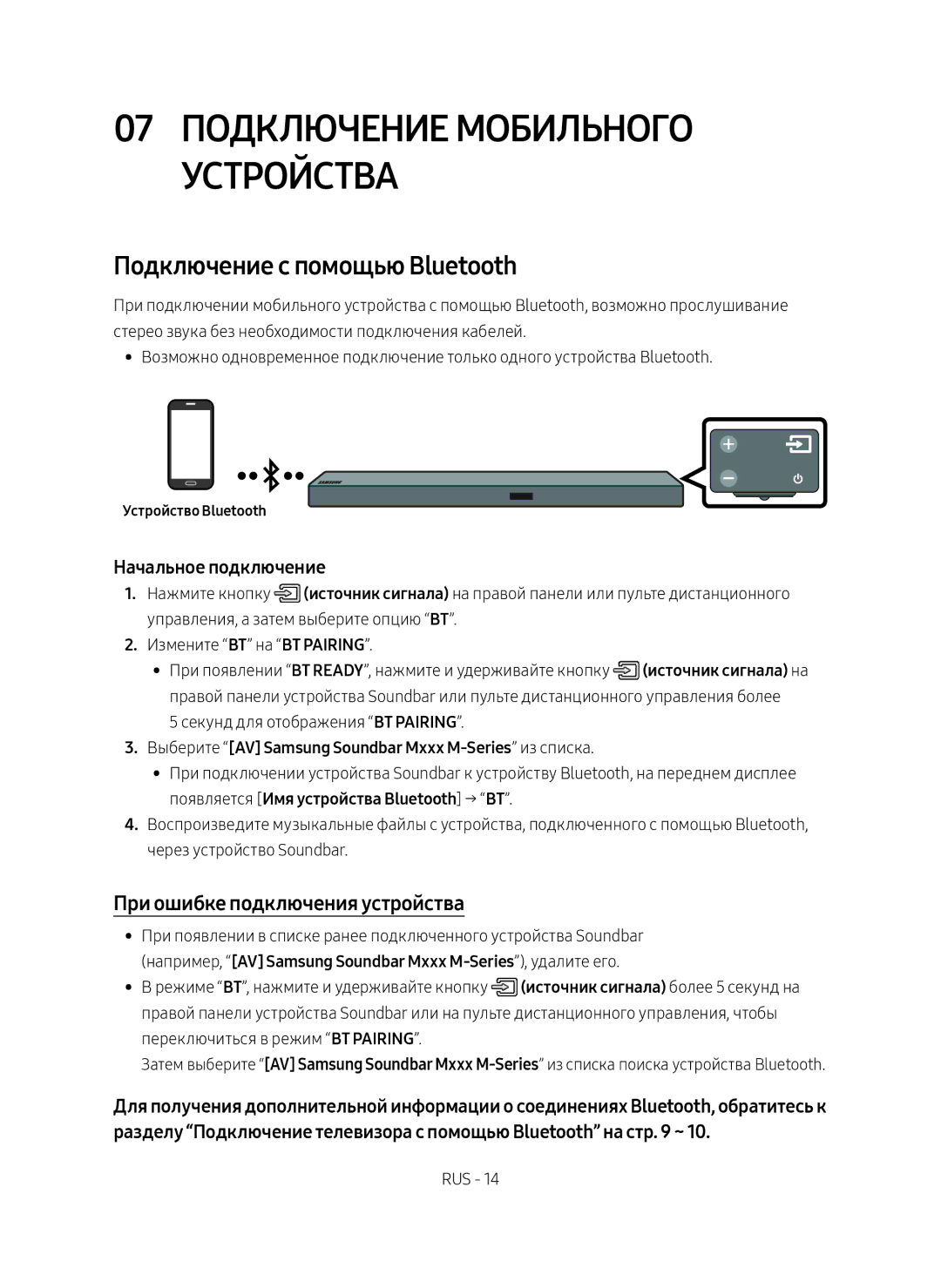 Samsung HW-M550/RU manual 07 Подключение мобильного устройства, Подключение с помощью Bluetooth 