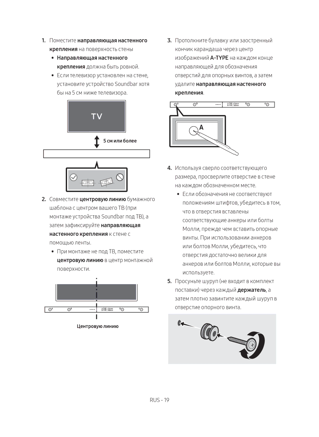 Samsung HW-M550/RU manual См или более, Центровую линию 