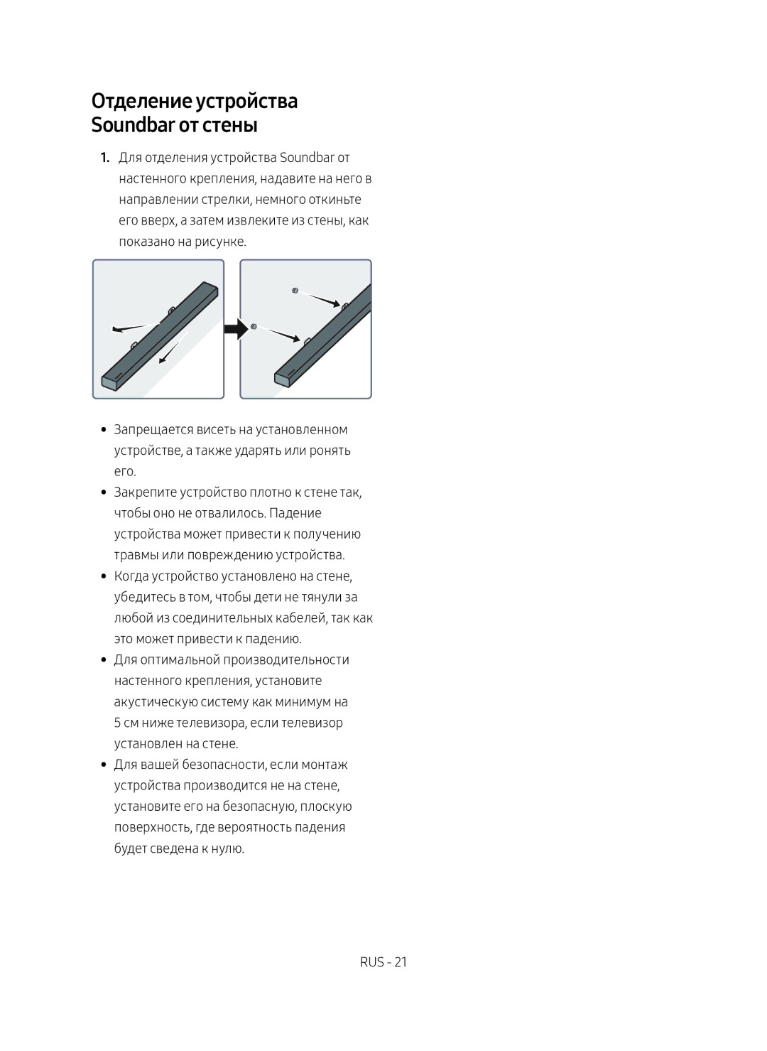 Samsung HW-M550/RU manual Отделение устройства Soundbar от стены 