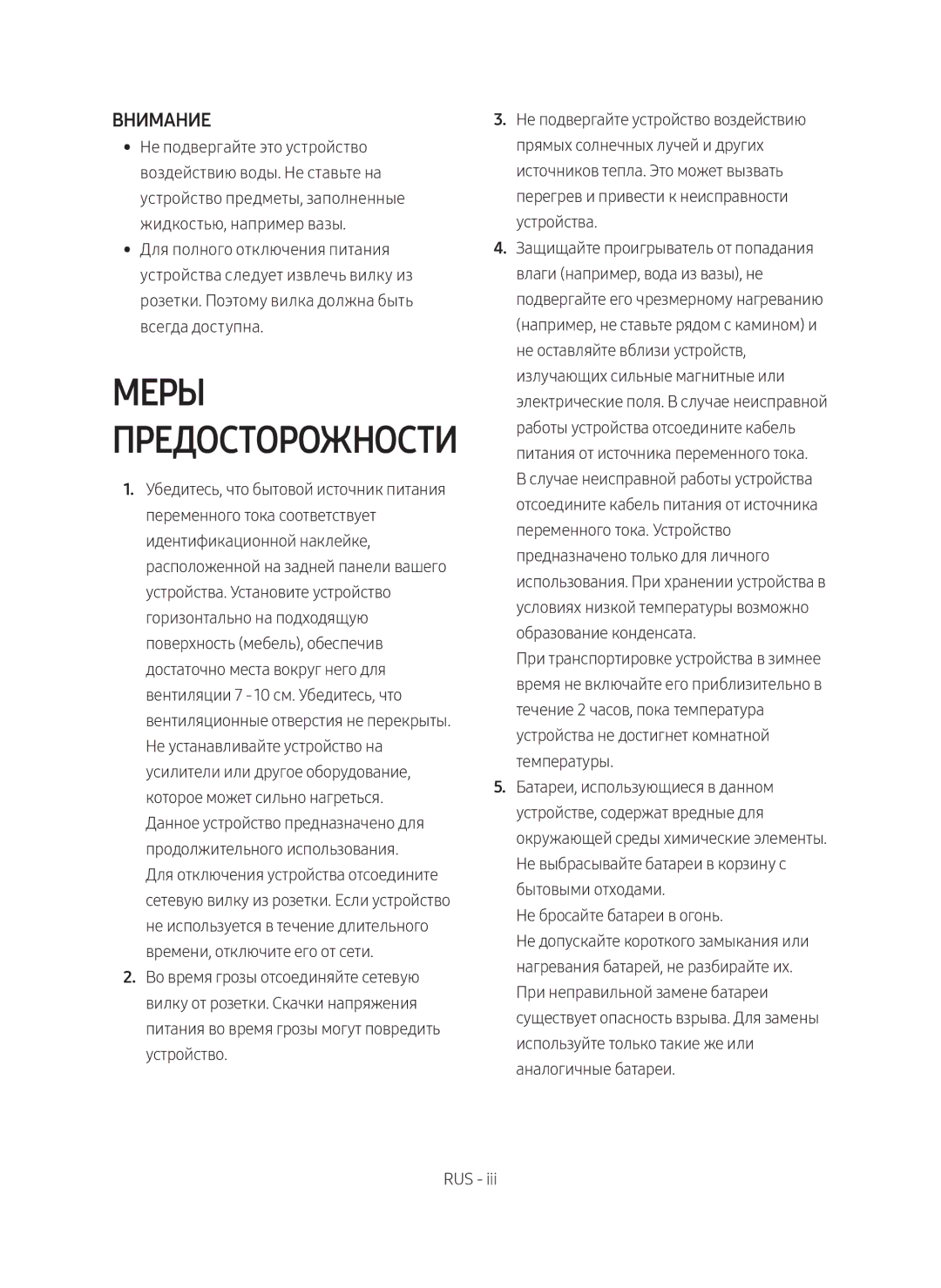 Samsung HW-M550/RU manual Внимание 