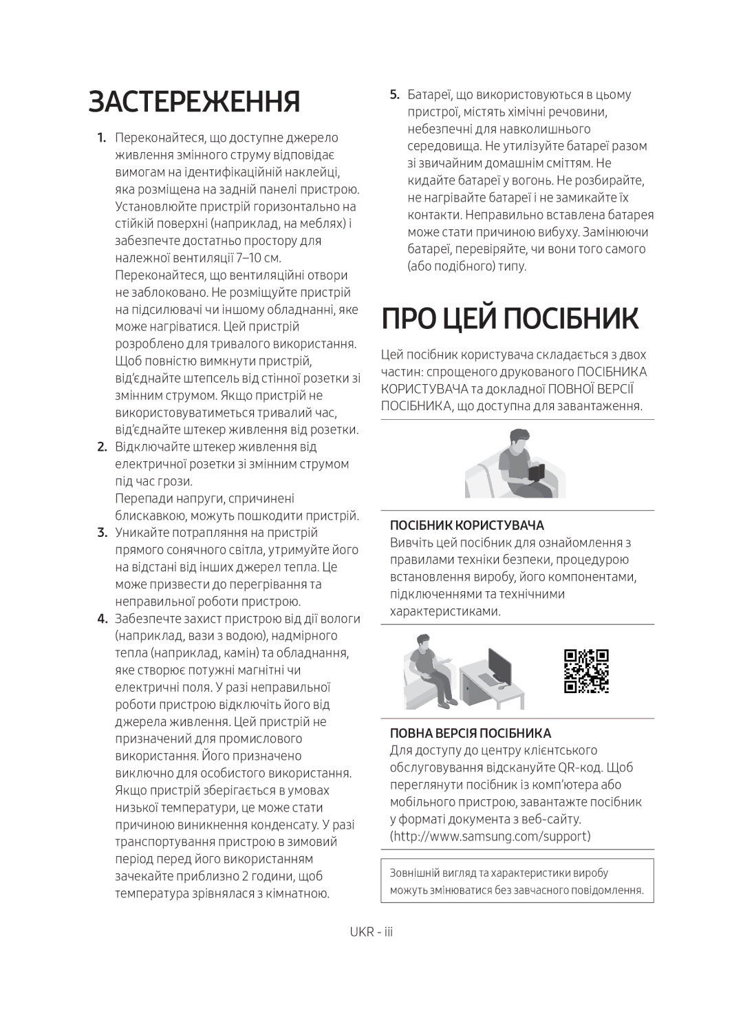 Samsung HW-M550/RU manual Застереження, Про цей посібник 