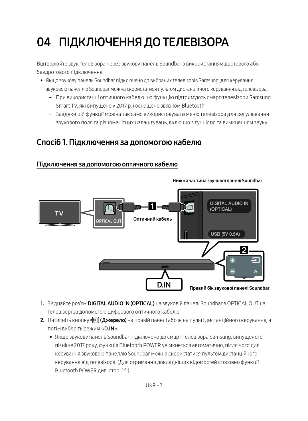 Samsung HW-M550/RU 04 Підключення до телевізора, Спосіб 1. Підключення за допомогою кабелю, Bluetooth Power див. стор UKR 