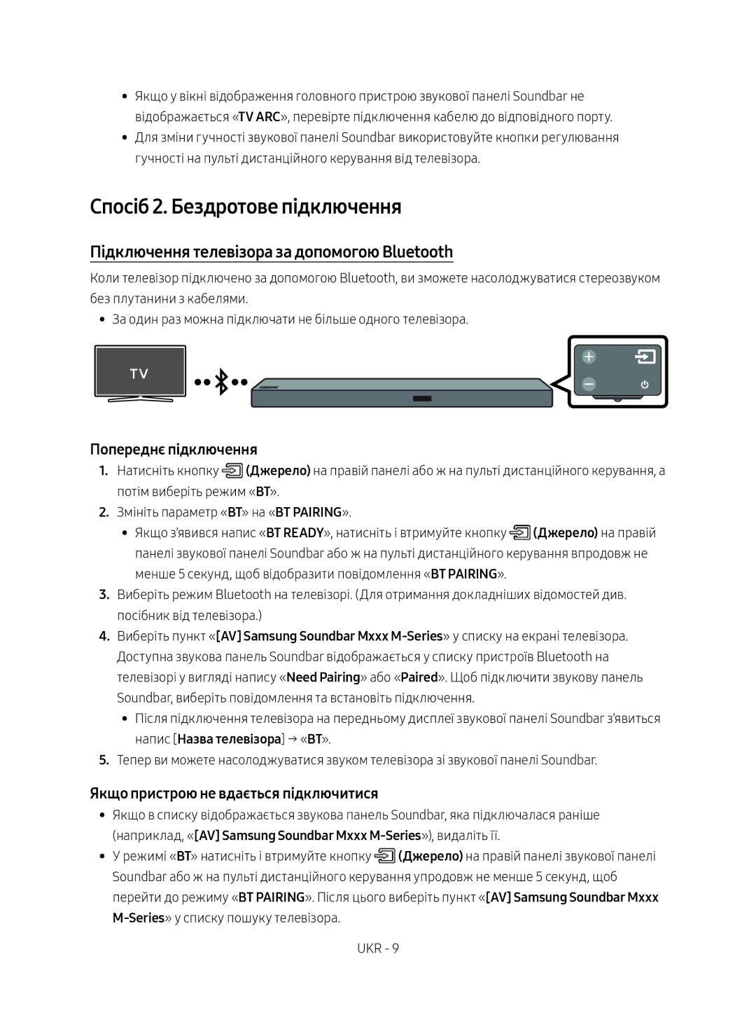 Samsung HW-M550/RU Спосіб 2. Бездротове підключення, Підключення телевізора за допомогою Bluetooth, Попереднє підключення 