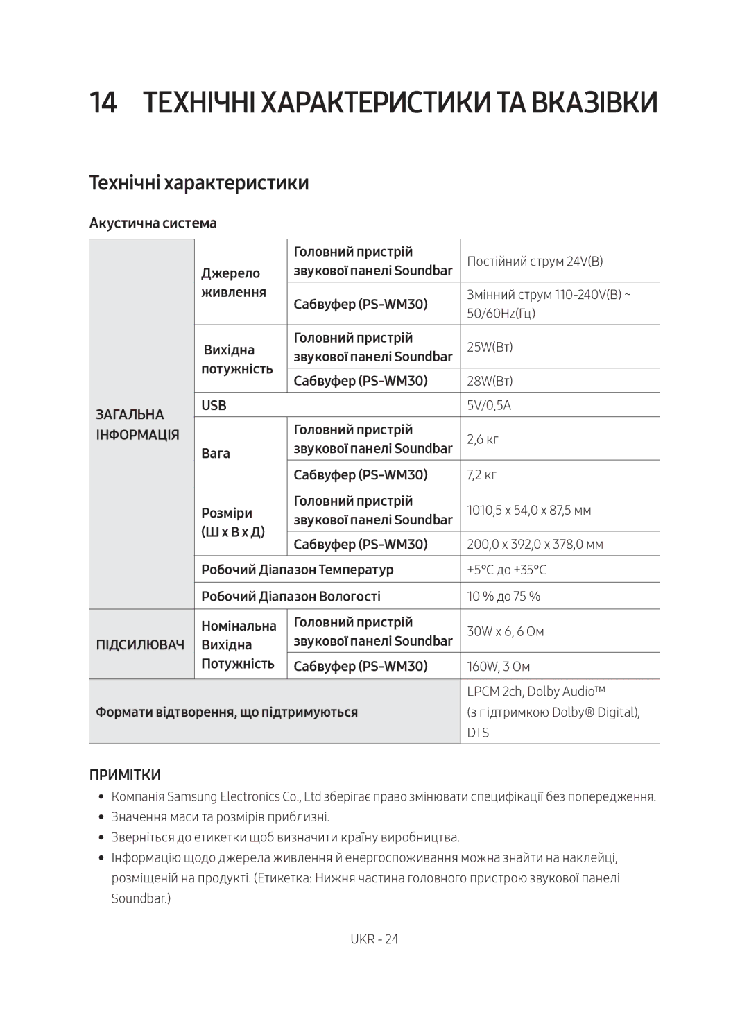 Samsung HW-M550/RU manual 14 Технічні характеристики та вказівки, Акустична система 