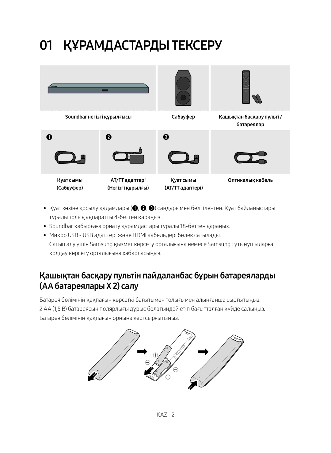 Samsung HW-M550/RU manual 01 Құрамдастарды Тексеру, Soundbar негізгі құрылғысы 