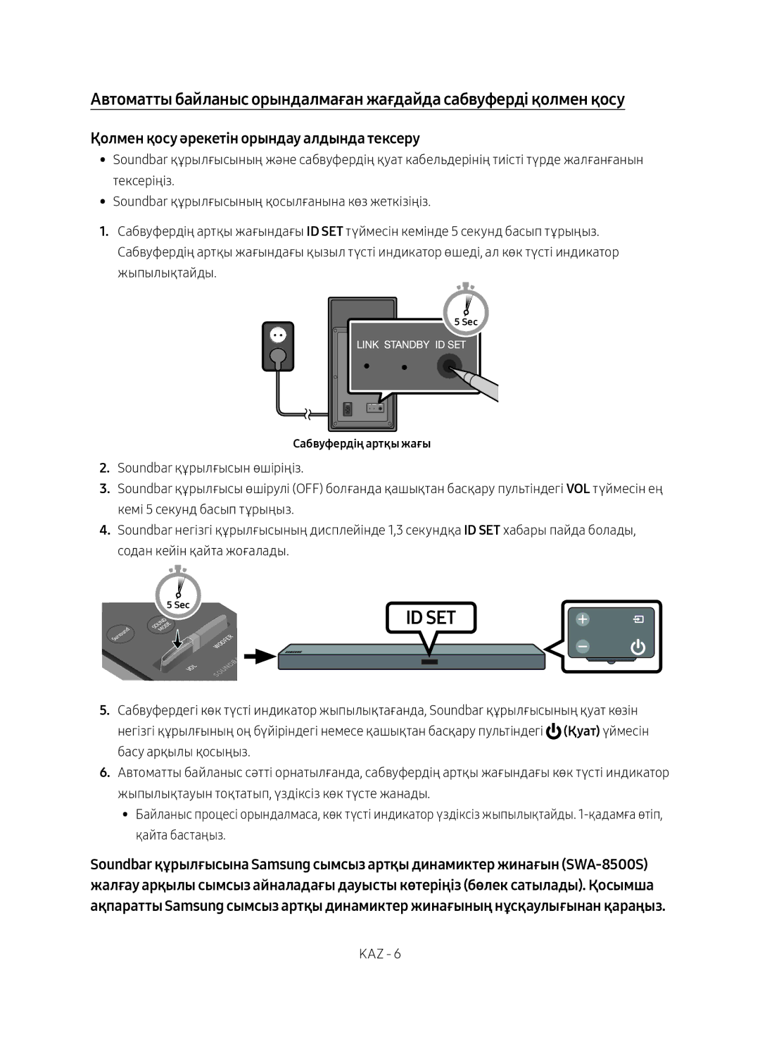 Samsung HW-M550/RU manual Қолмен қосу әрекетін орындау алдында тексеру, Сабвуфердің артқы жағы 