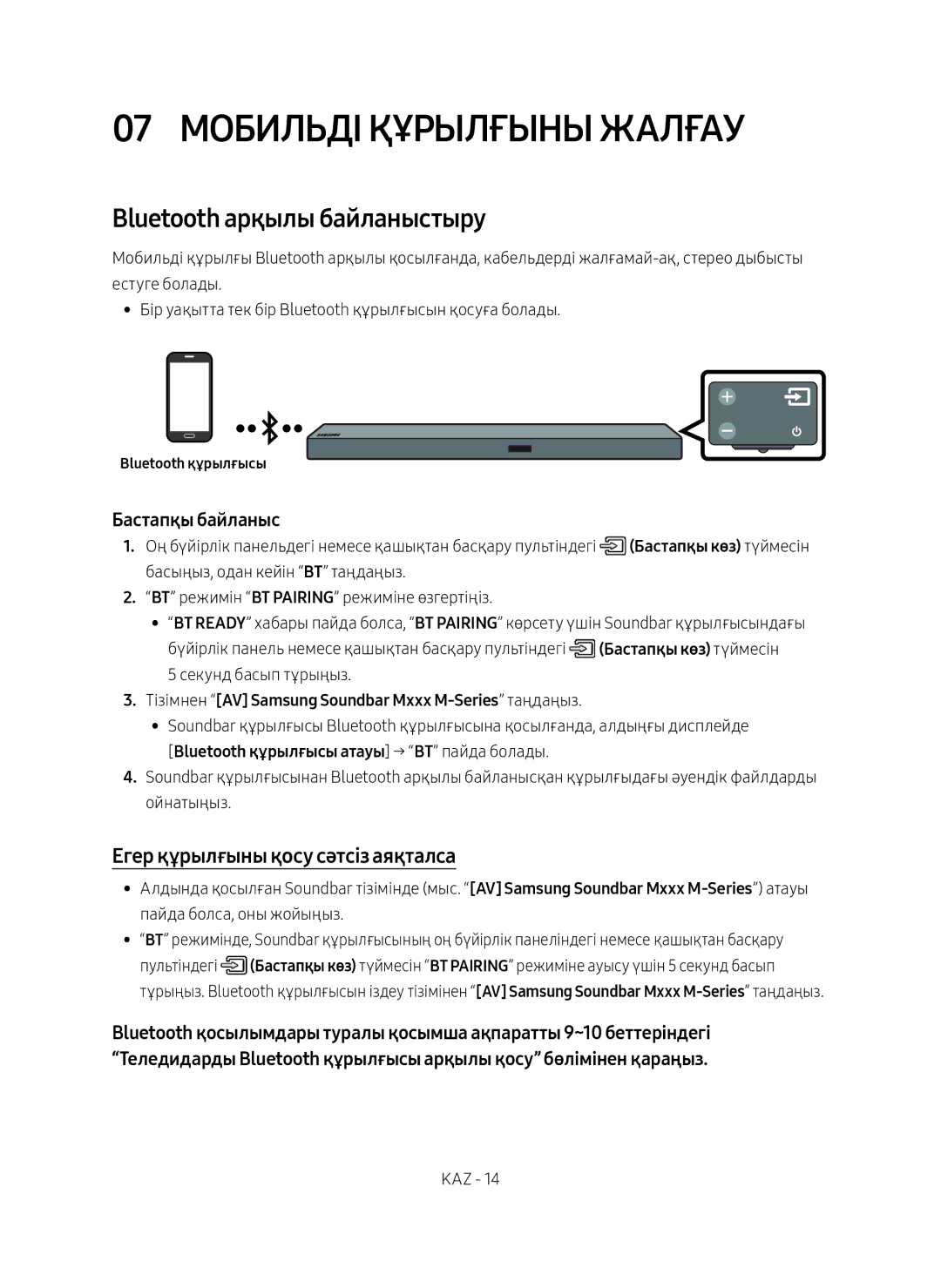 Samsung HW-M550/RU manual 07 Мобильді Құрылғыны Жалғау, Bluetooth арқылы байланыстыру, Егер құрылғыны қосу сәтсіз аяқталса 