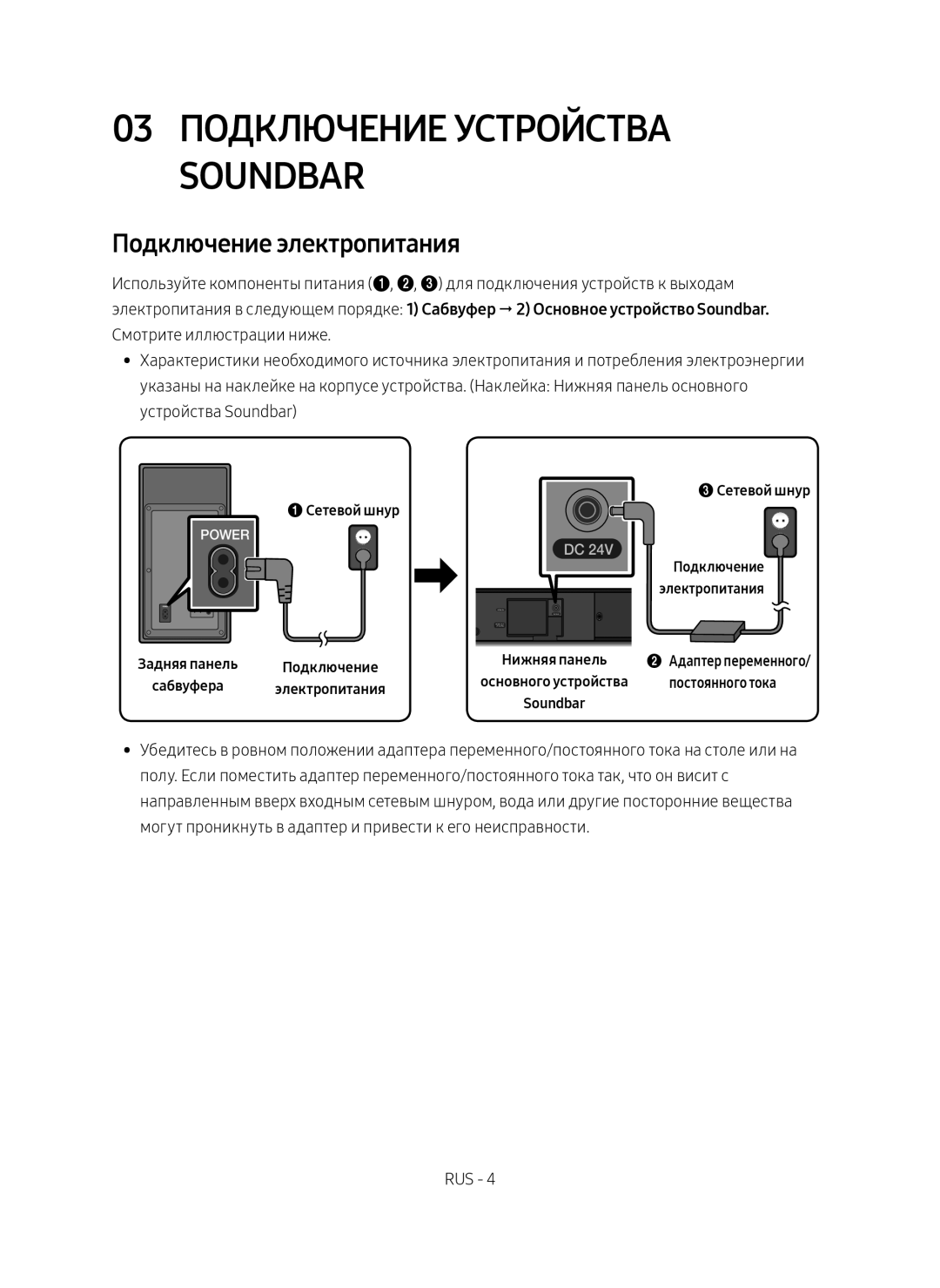 Samsung HW-M550/RU manual 03 Подключение устройства Soundbar, Подключение электропитания 