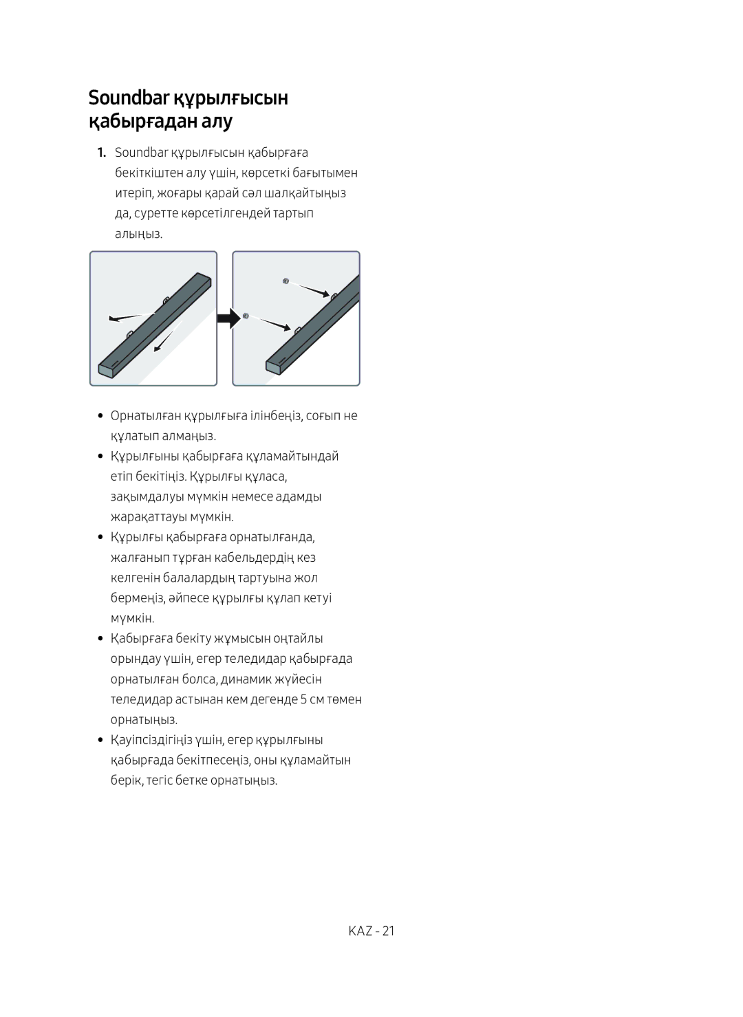 Samsung HW-M550/RU manual Soundbar құрылғысын қабырғадан алу 