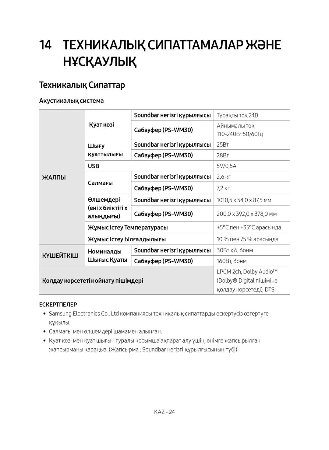 Samsung HW-M550/RU manual 14 Техникалық Сипаттамалар Және Нұсқаулық, Техникалық Сипаттар, Aкустикалық система 