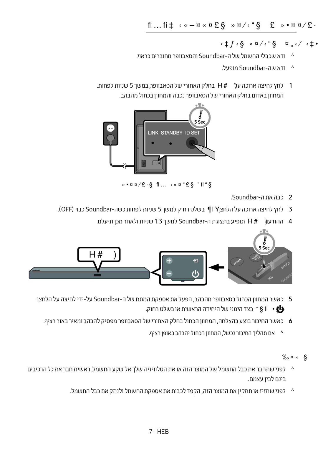 Samsung HW-M550/SQ manual לשכנ יטמוטואה רוביחה םא רפוובאסה לש ינדי רוביח, ינדיה רוביחה עוציב ינפל קודב, תורעה 