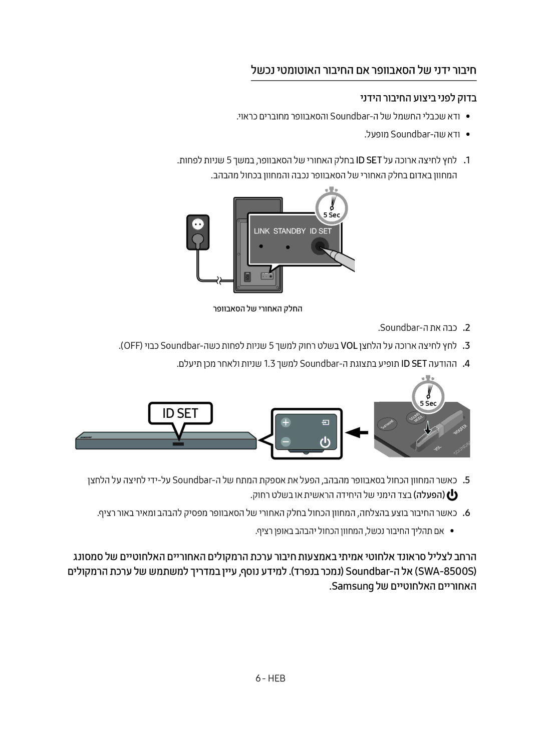 Samsung HW-M550/SQ לשכנ יטמוטואה רוביחה םא רפוובאסה לש ינדי רוביח, ינדיה רוביחה עוציב ינפל קודב, רפוובאסה לש ירוחאה קלחה 