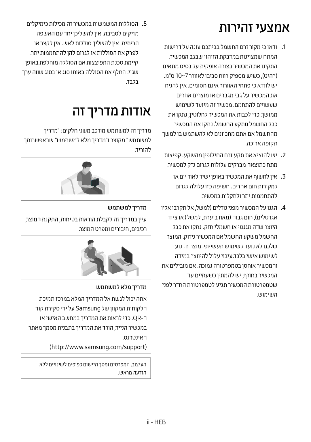 Samsung HW-MS550/SQ manual תוריהז יעצמא, שמתשמל ךירדמ, שמתשמל אלמ ךירדמ 