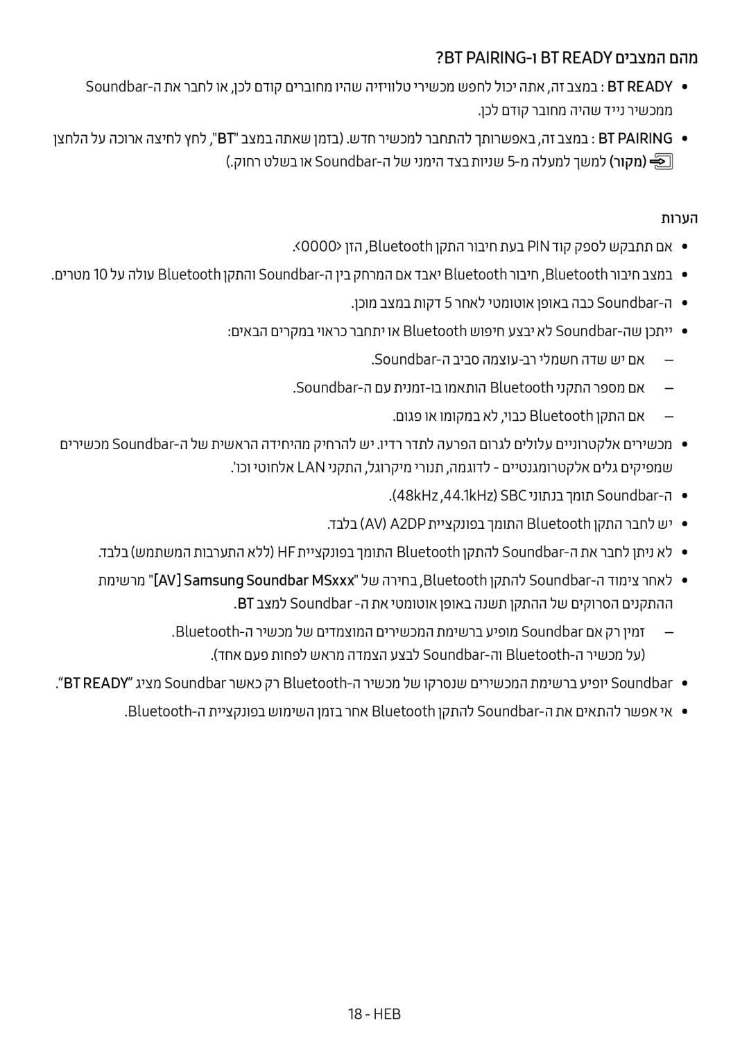 Samsung HW-MS550/SQ manual ?BT PAIRING-ו BT Ready םיבצמה םהמ 