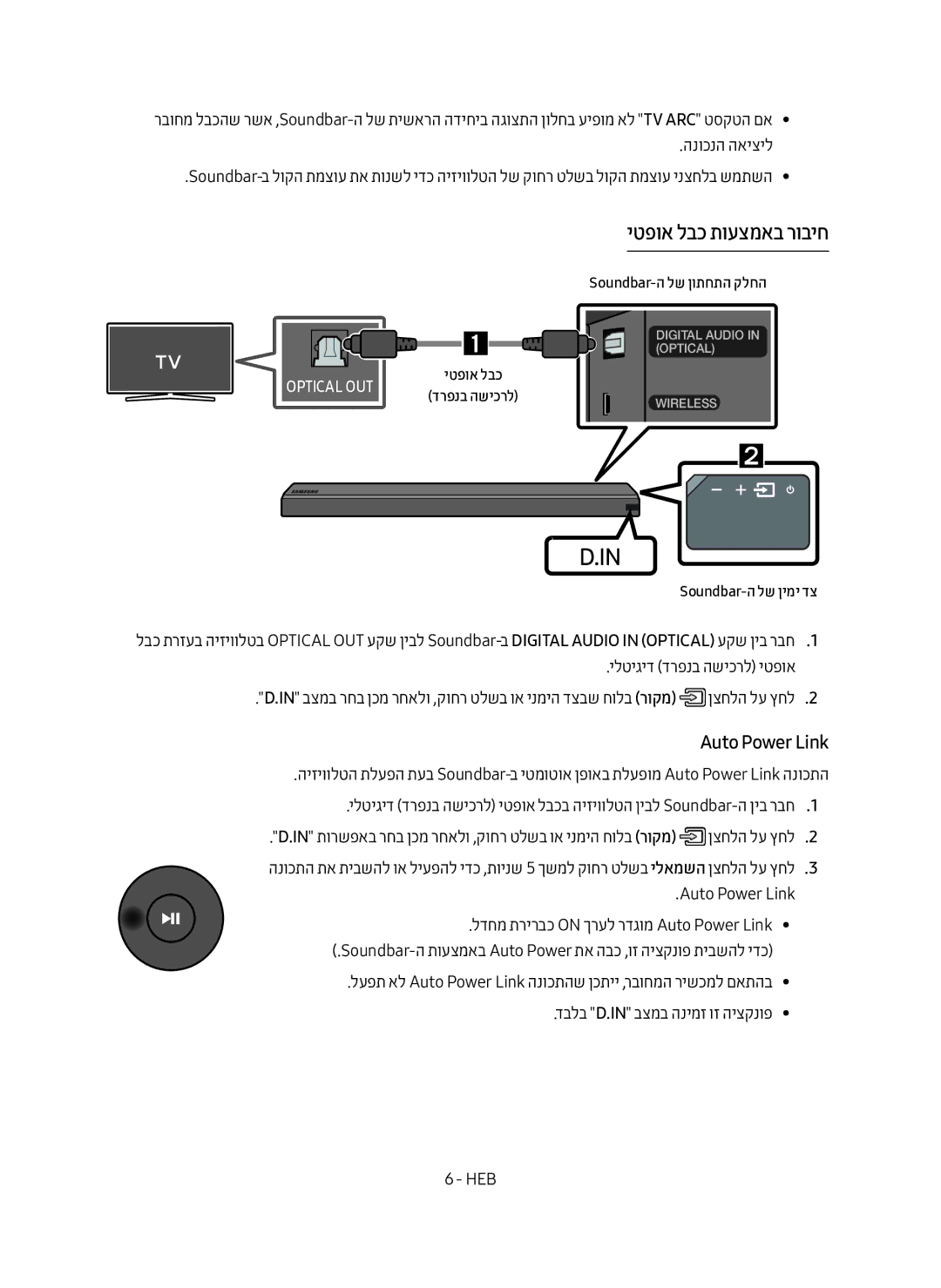 Samsung HW-MS550/SQ manual יטפוא לבכ תועצמאב רוביח 